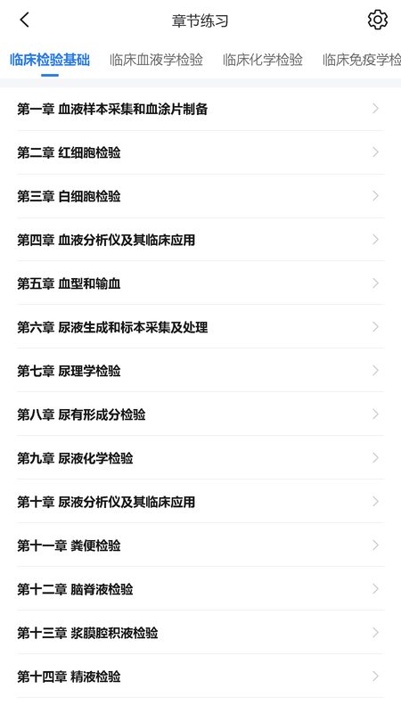 卷医考章节练习列表